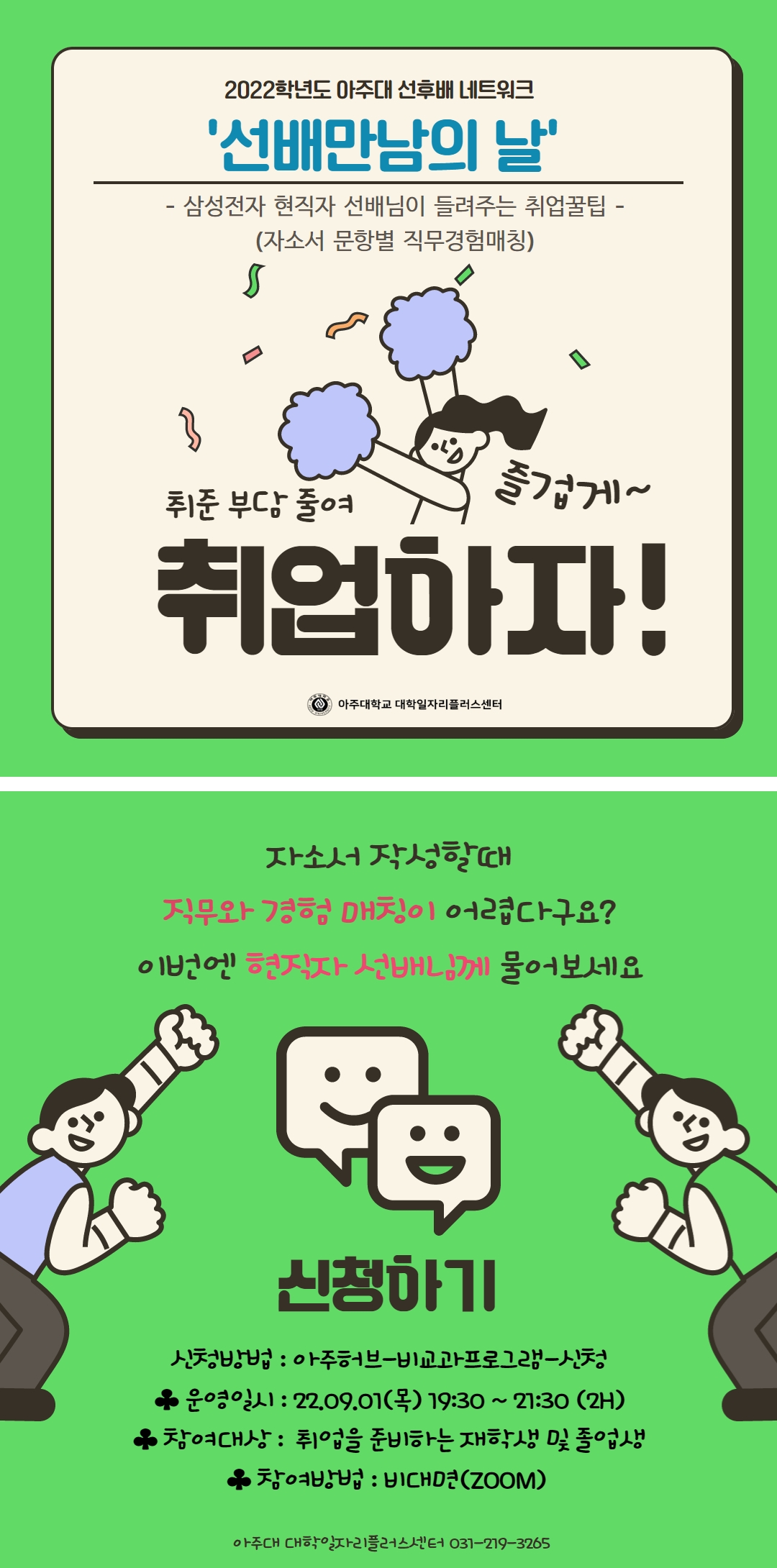 아주대학교 아주허브(Hub)